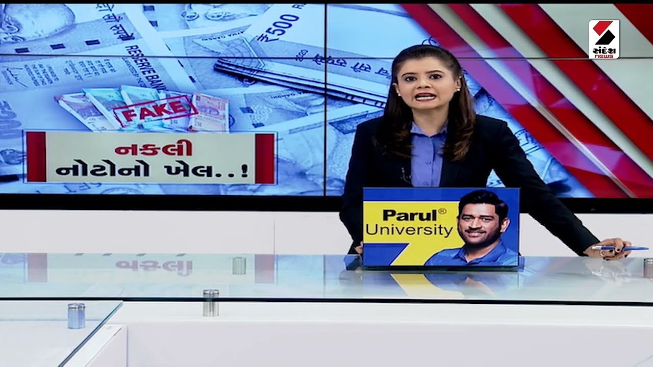 5 PM NEWS | નકલી નોટોનો ખેલ |Fake Currency | Sandesh News