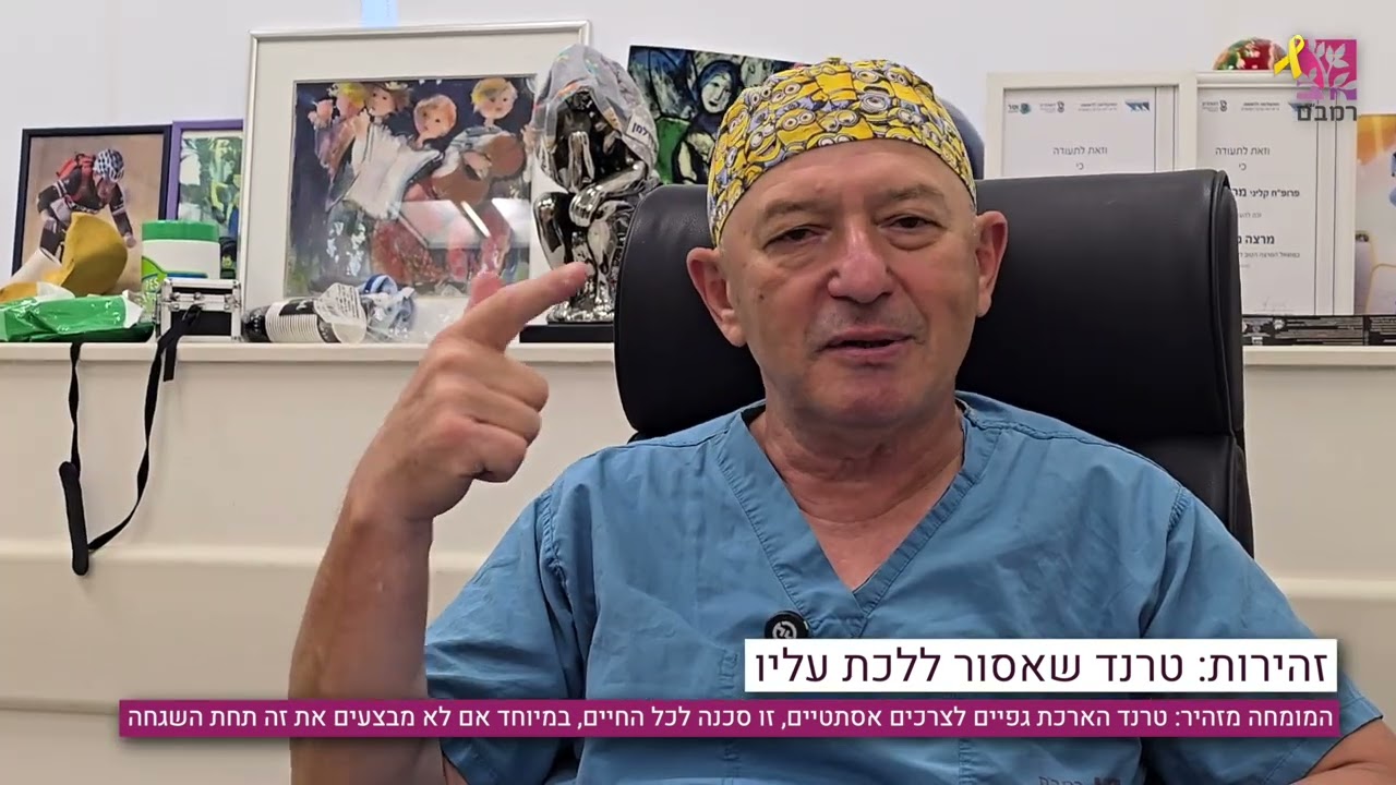 טרנד הארכת גפיים גובה קורבנות ראשונים בישראל
