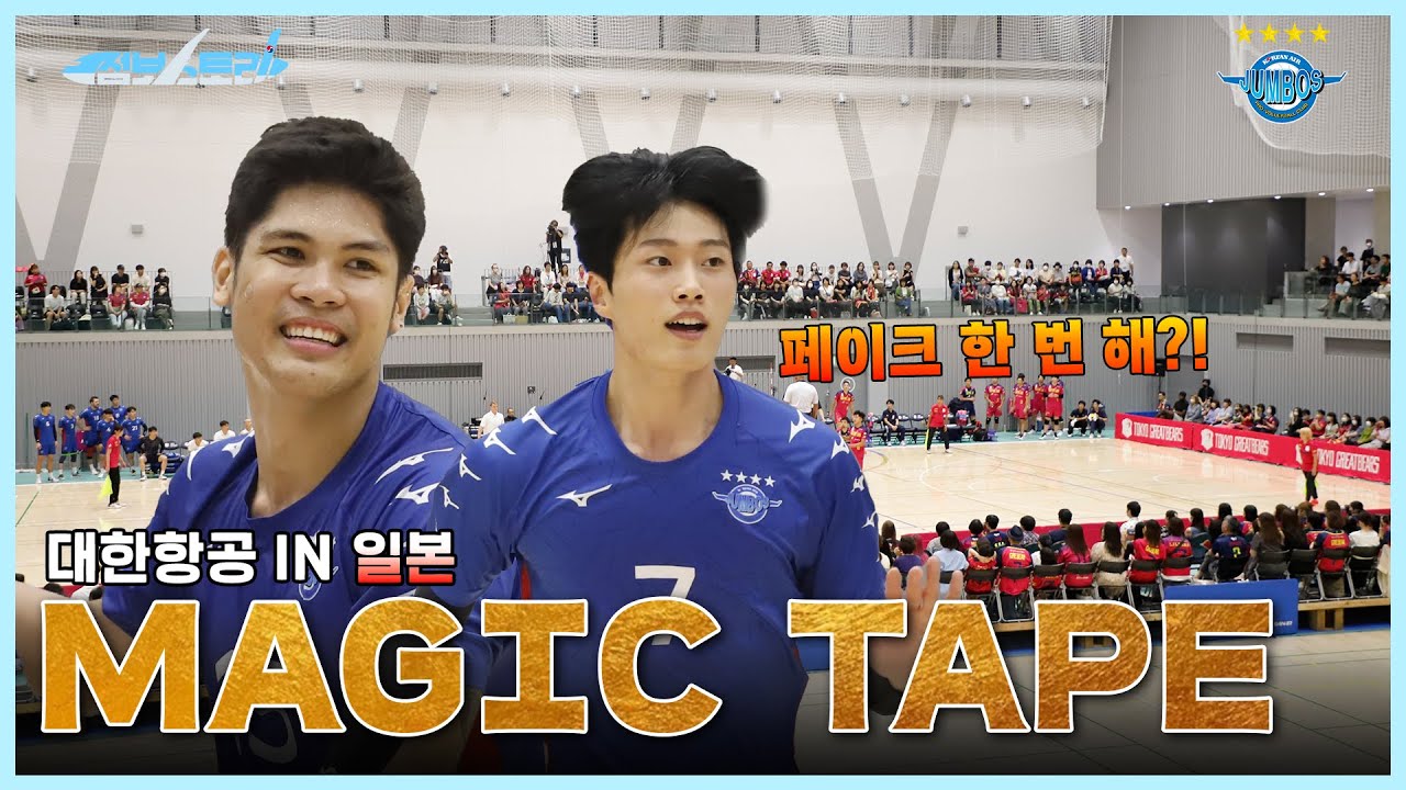 [점보스토리] 매직 스프레이만큼 강력한 매직 테이프의 등장 | 도쿄 그레이트베어스 하이라이트