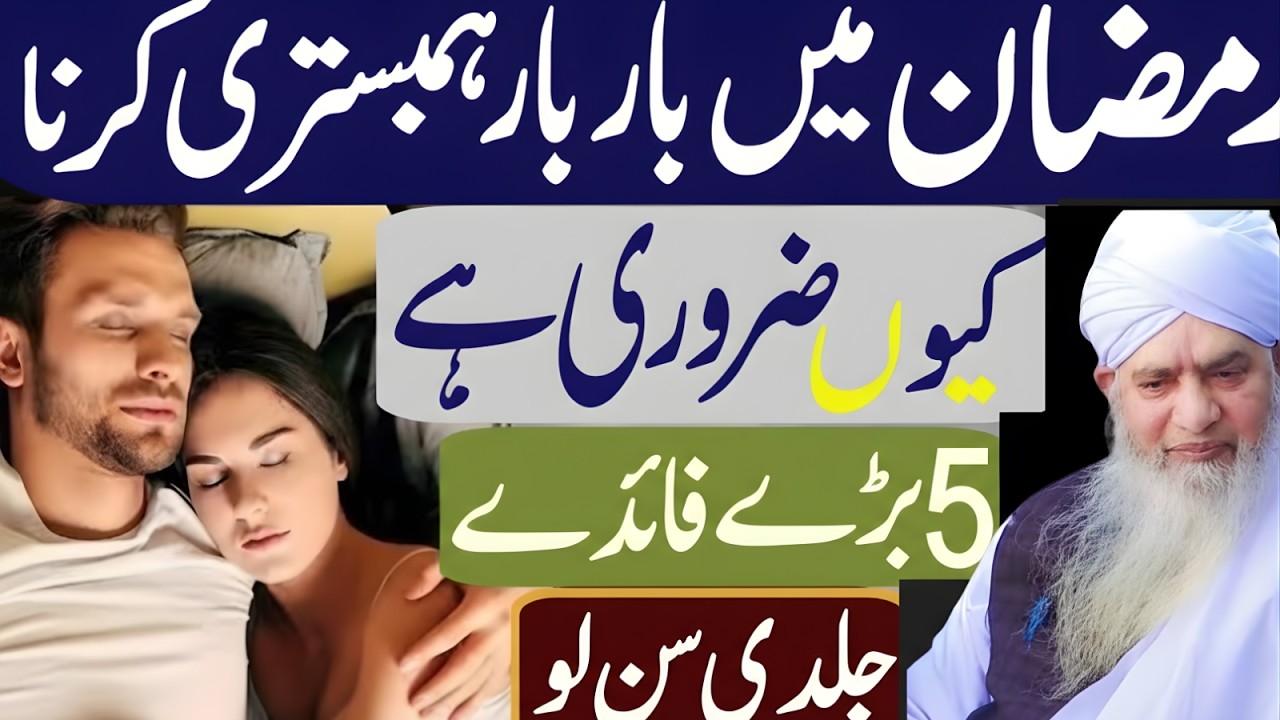 Ramzan Me Hambistri Karna Kaisa Hai? 5 Barray Faiday | Peer Zulfiqar Bayan