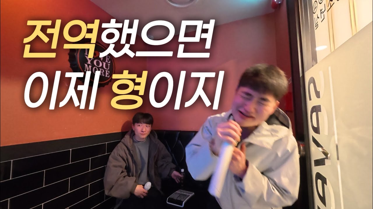 전역 후 선임과 다시 만났습니다