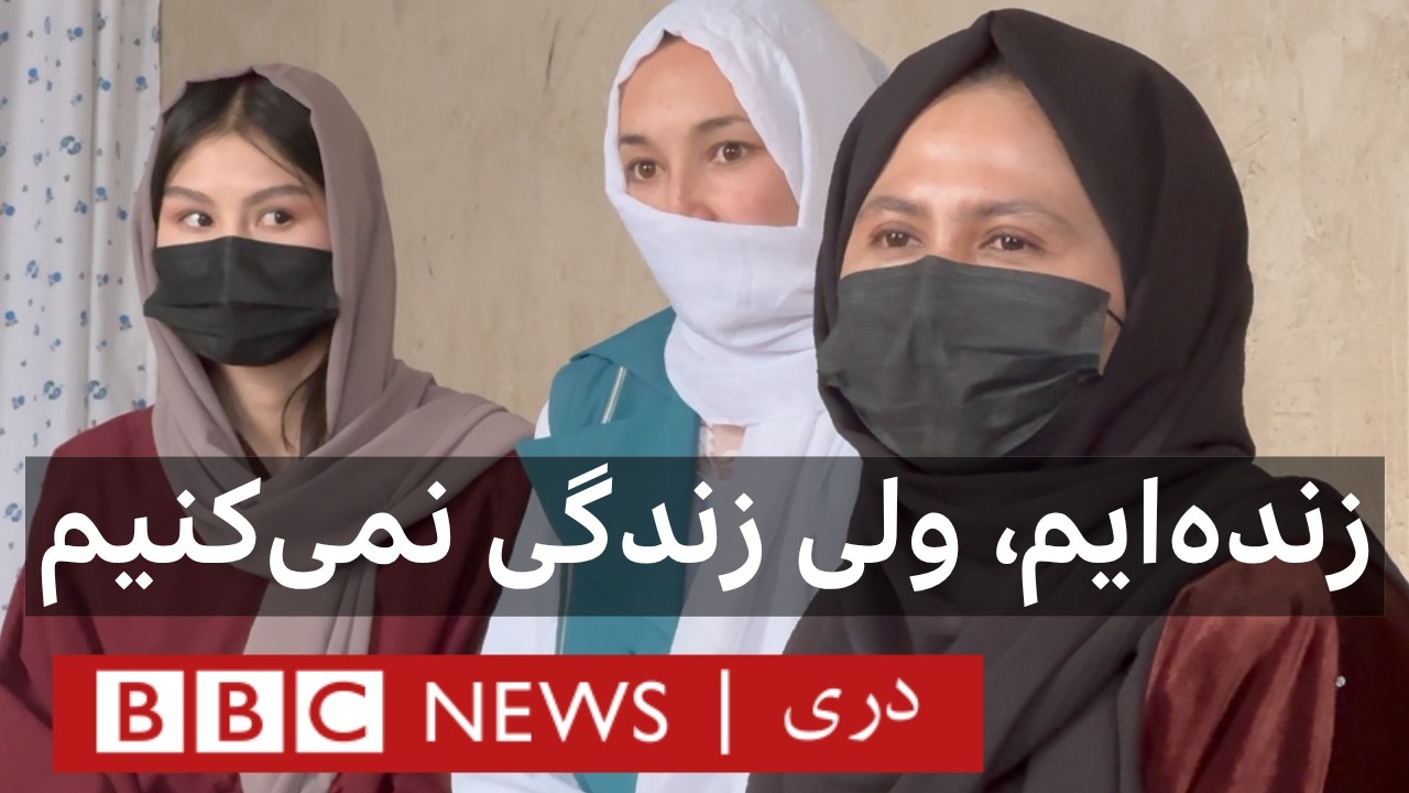 تفریح و سرگرمی دختران جوان در افغانستان چیست؟