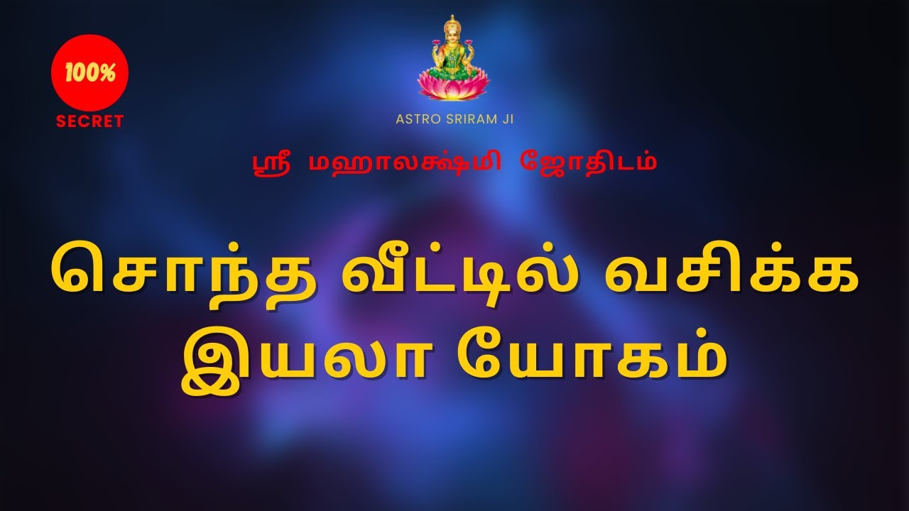 சொந்த வீட்டில் வசிக்க இயலா யோகம் | Unable to live in own house