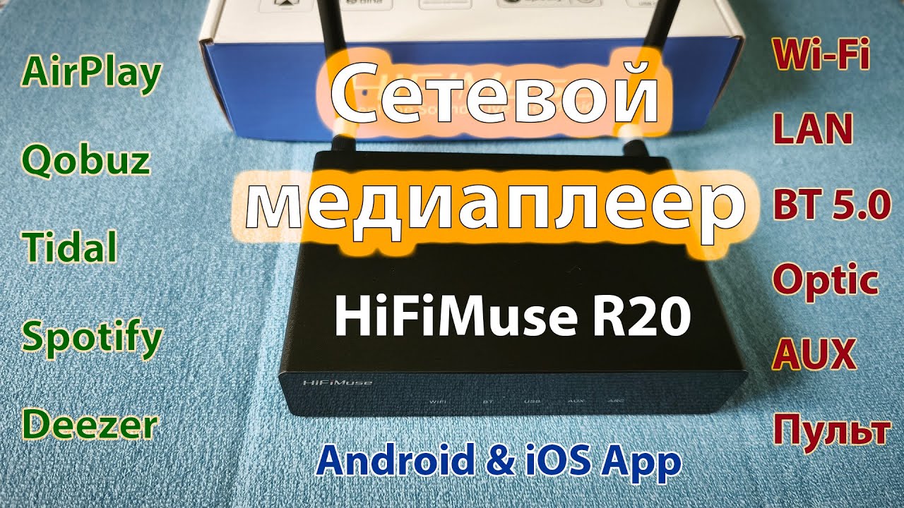 Сетевой медиаплеер HiFiMuse R20 с ламповым характером - конкурент WiiM mini?