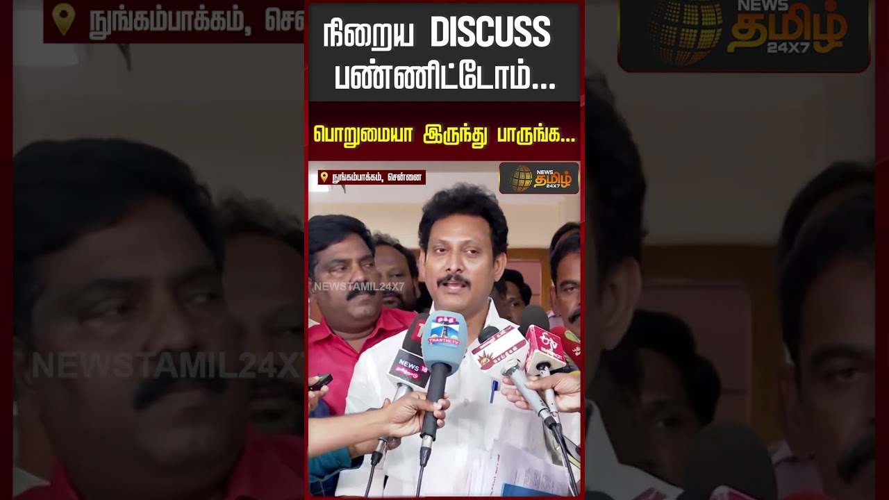 டெட் தேர்வு குறித்து ஆலோசனை நடந்தது - அமைச்சர் அன்பில் மகேஷ் பேட்டி...!  | Anbil Mahesh Press Meet