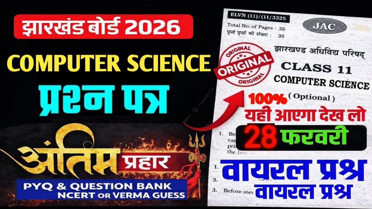 COMPUTER SCIENCE  || IMPORTANT OBJECTIVES  || PYQ ,MODEL,QUESTION BANK II 11TH JAC BOARD 2026