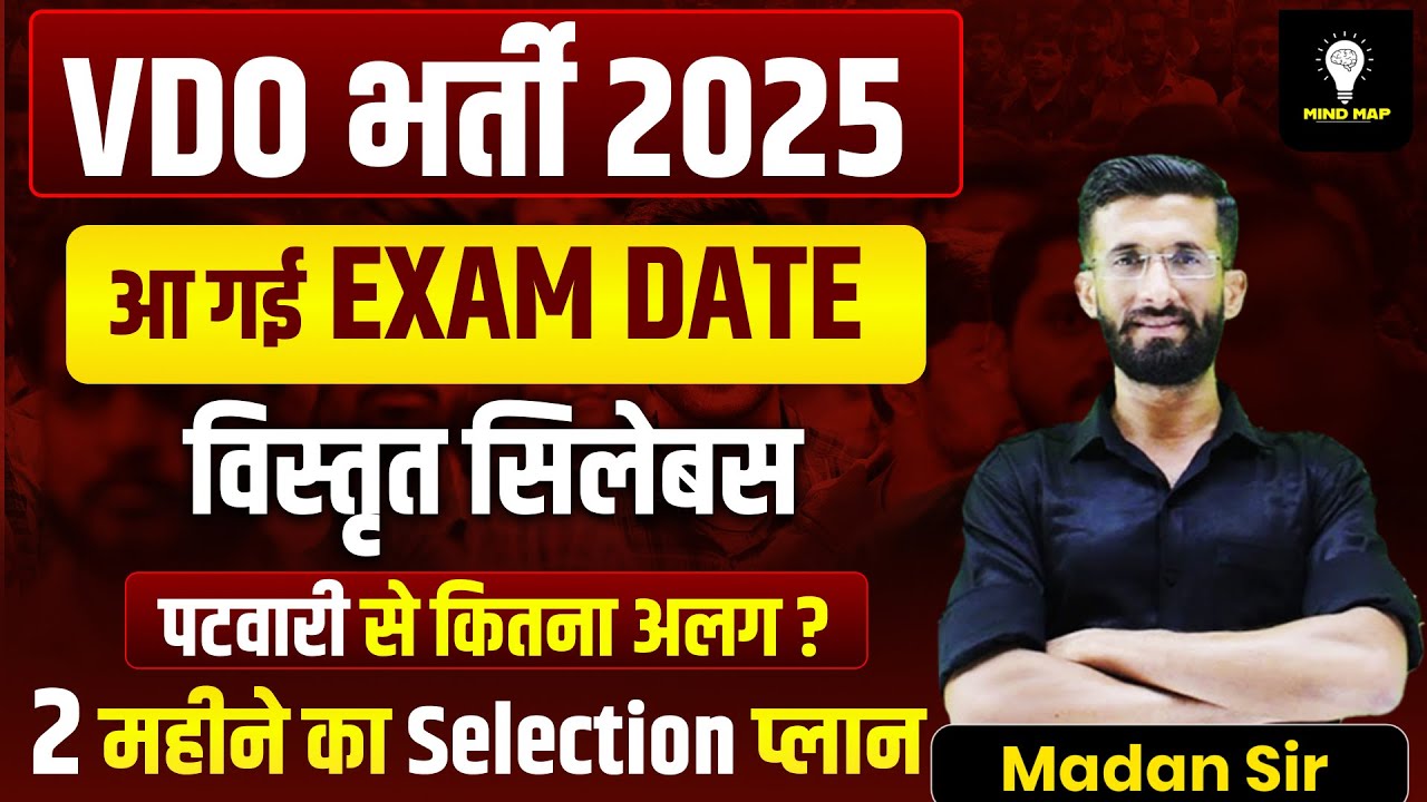 ग्राम विकास अधिकारी | Gram Vikas Adhikari Bharti Syllabus 2025 | VDO Selection Strategy |