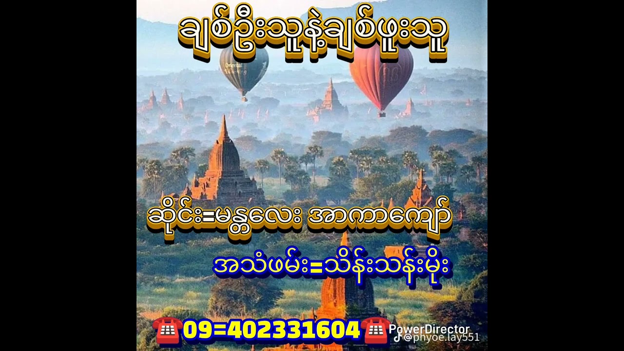 စက်ဆရာများအကြိုက် အချစ်သီချင်းလေးပါဗျ