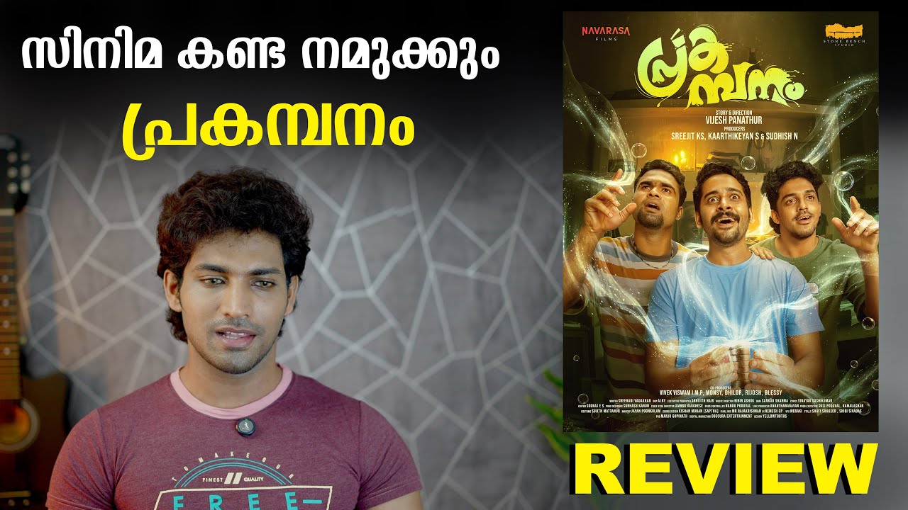 PRAKAMBANAM  REVIEW | പ്രകമ്പനം | ganapathy | Sagar Surya | Ameen