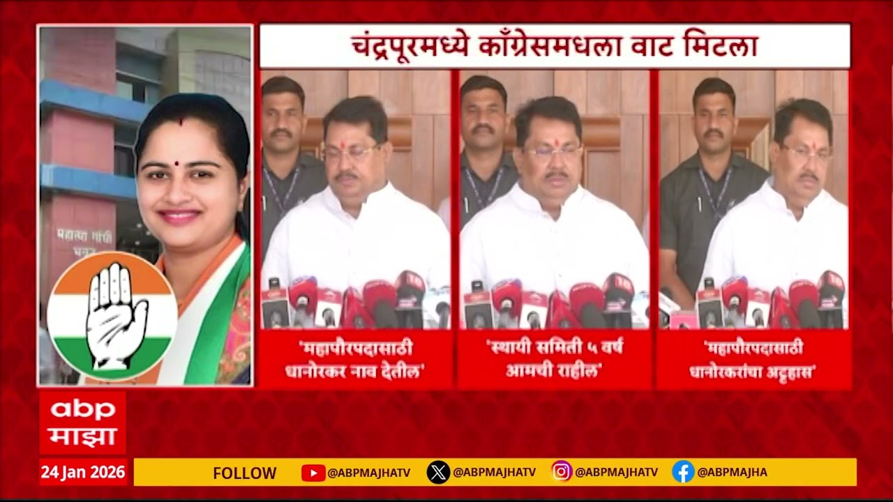 Vijay Wadettiwar Vs Pratibha Dhanorkar : वडेट्टीवार-धानोरकर वाद अखेर मिटला, बैठकीत काय घडलं?