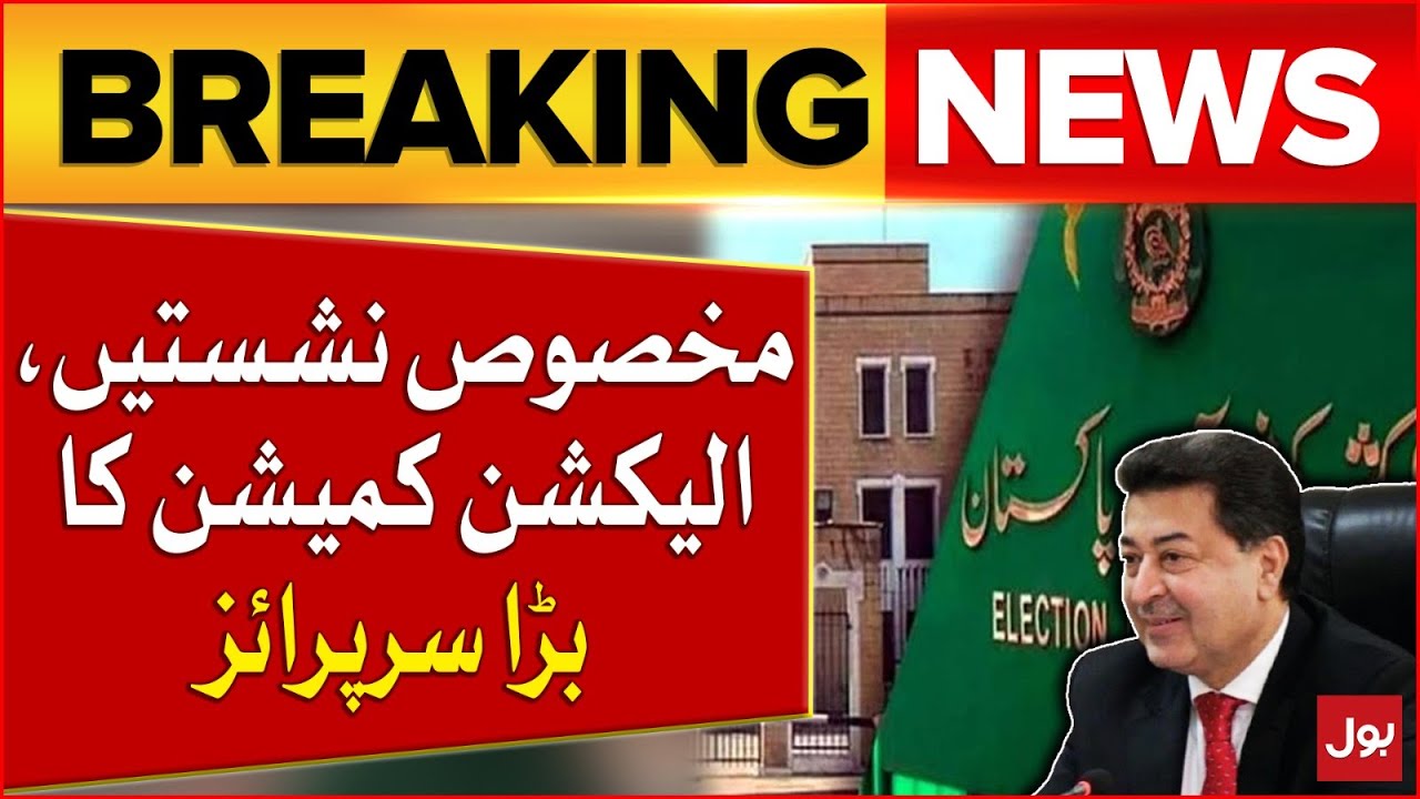 PTI Reserved Seats | Election Commission Big Decision | Breaking News