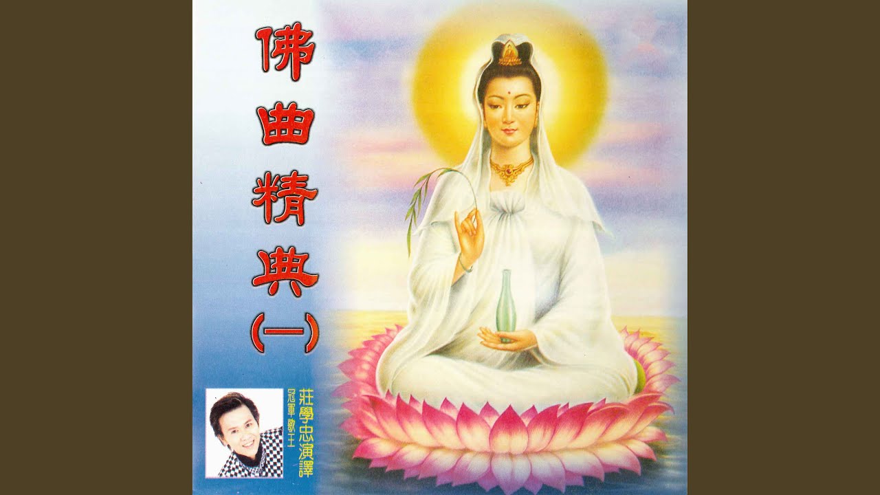 赞僧歌