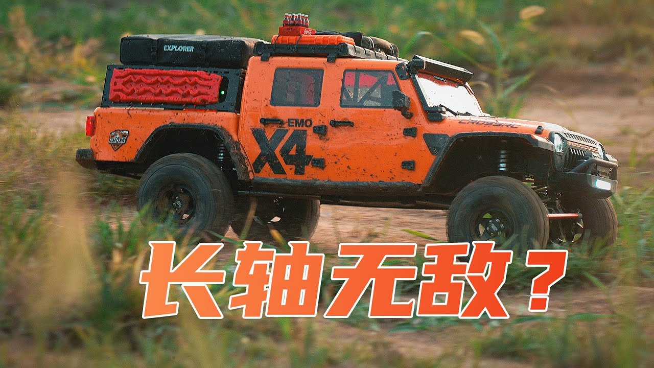 CROSSRC-EMOX4-大豹子外观+性能+姿态全面介绍【PomeloRC-13期】