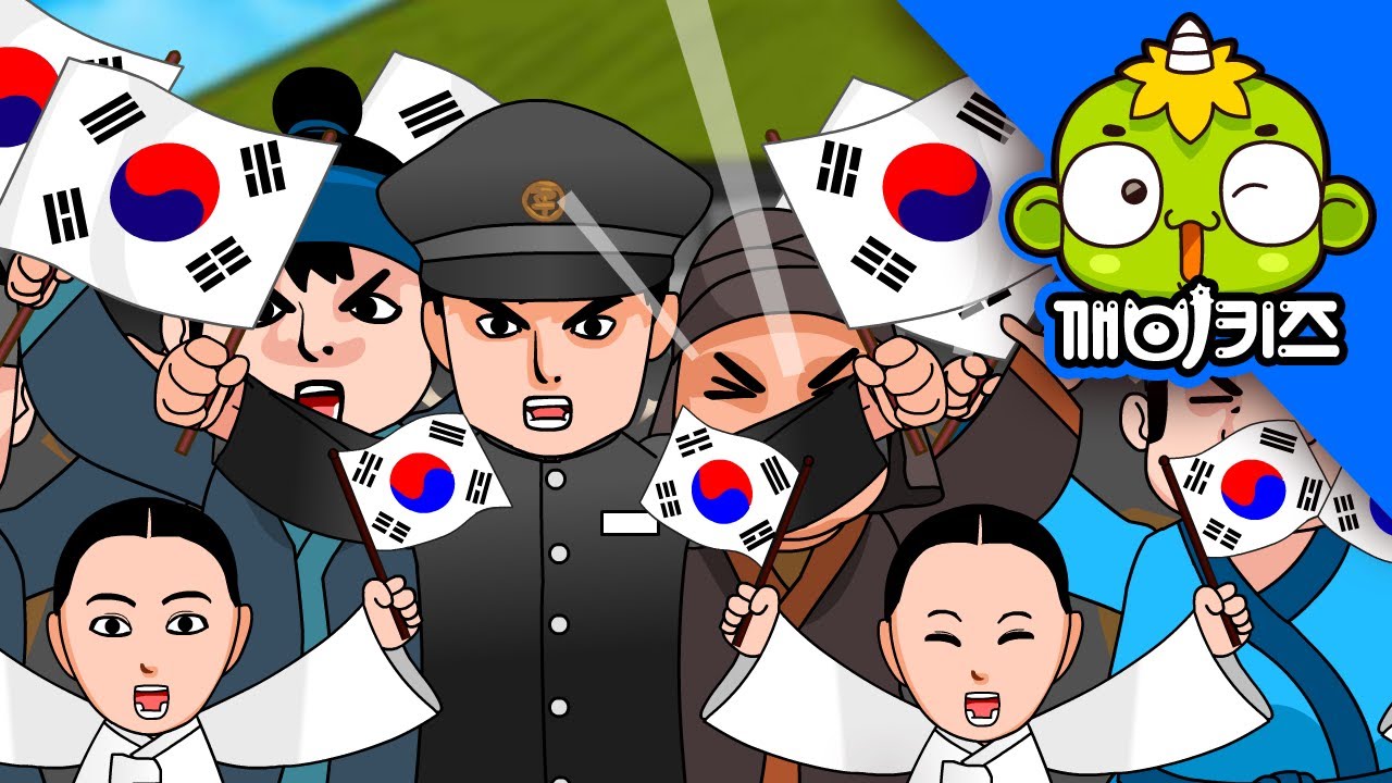 대한독립만세를 외치다 | 역사대모험 | 독립운동 | 임시정부 | 깨비키즈 KEBIKIDS