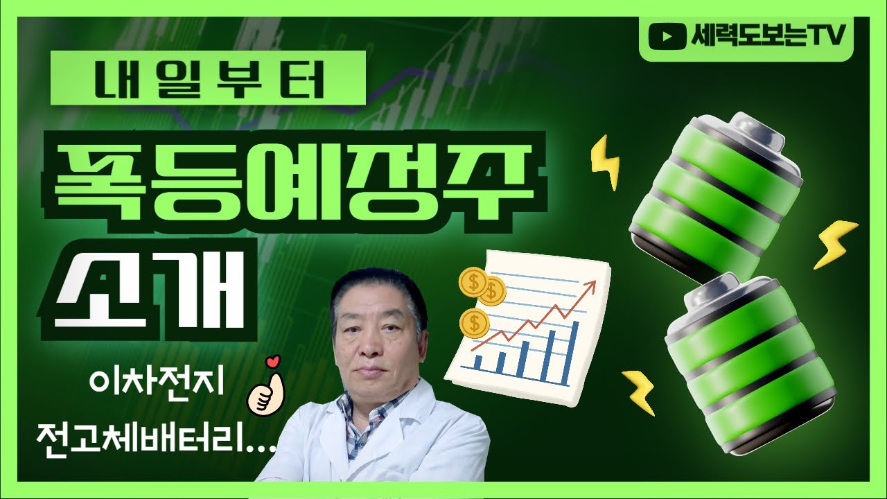 1/22일[내일부터폭등예정주소개]삼성SDI/한농화성/레이크머티리얼즈/에코프로/우리기술/SK하이닉스/삼성전자/성일하이텍/이차전지/씨아이에스/엘앤에프/큐렉소/대박난박약사/매일경제/대박