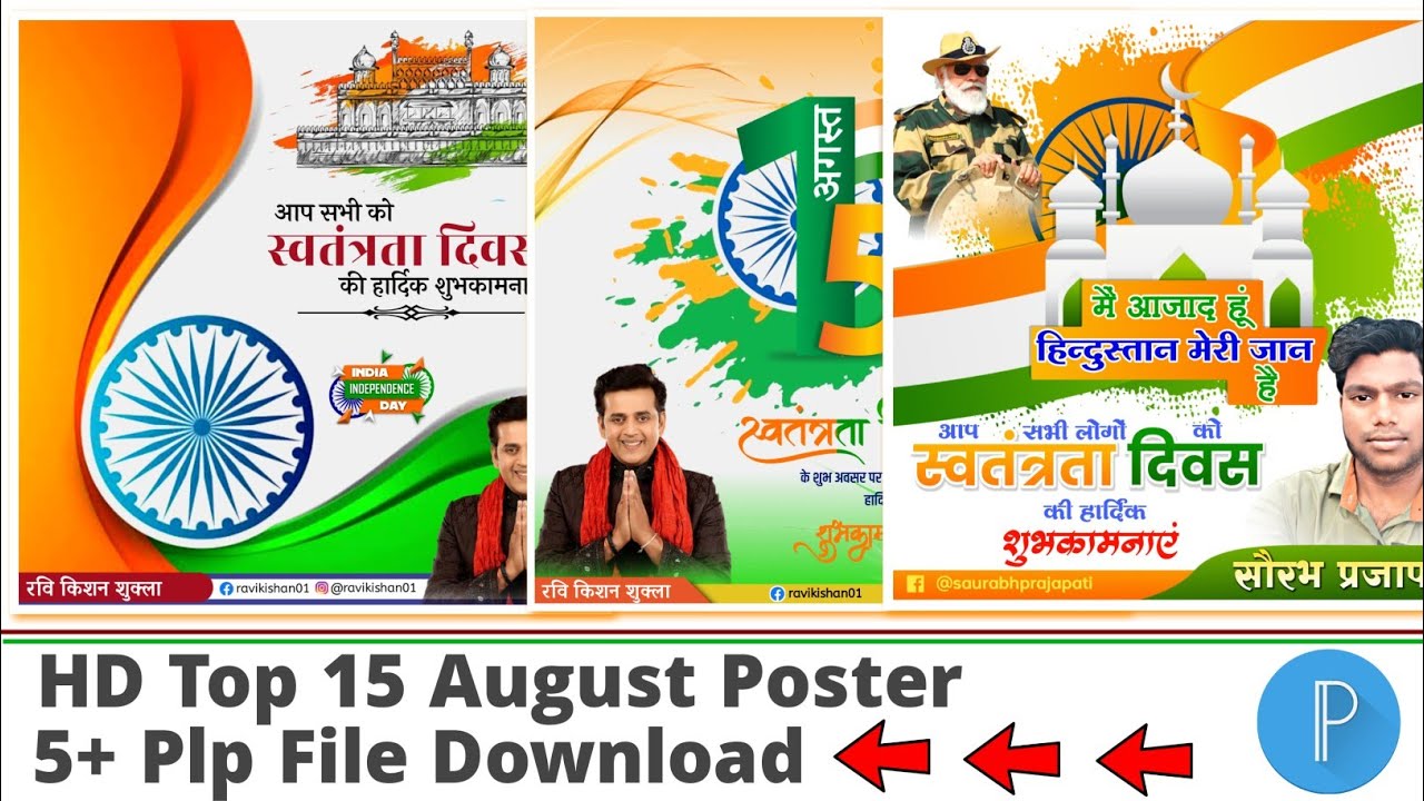 Swatantra Diwas 5+ Plp File Free Download Video | Swatantra diwas Plp File Free Download 2022