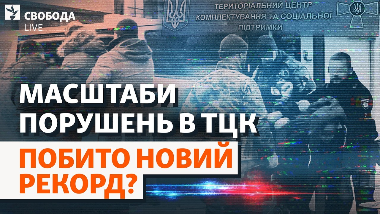 «Бусификация»: острые вопросы работнику ТЦК и депутатам. Новая смерть из-за избиений? | Свобода Live