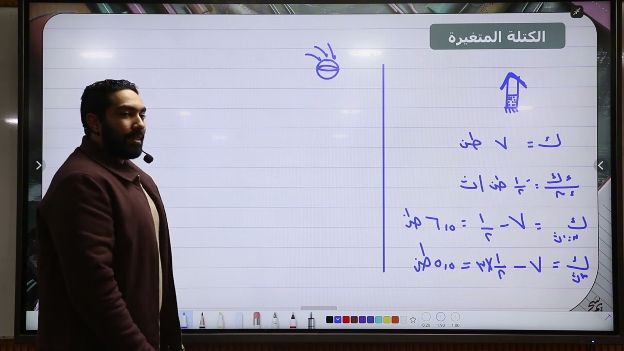 حركة الاجسام متغيرة الكتلة او العجلة