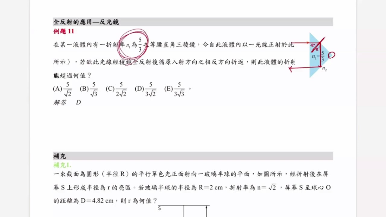 解題 幾何光學42