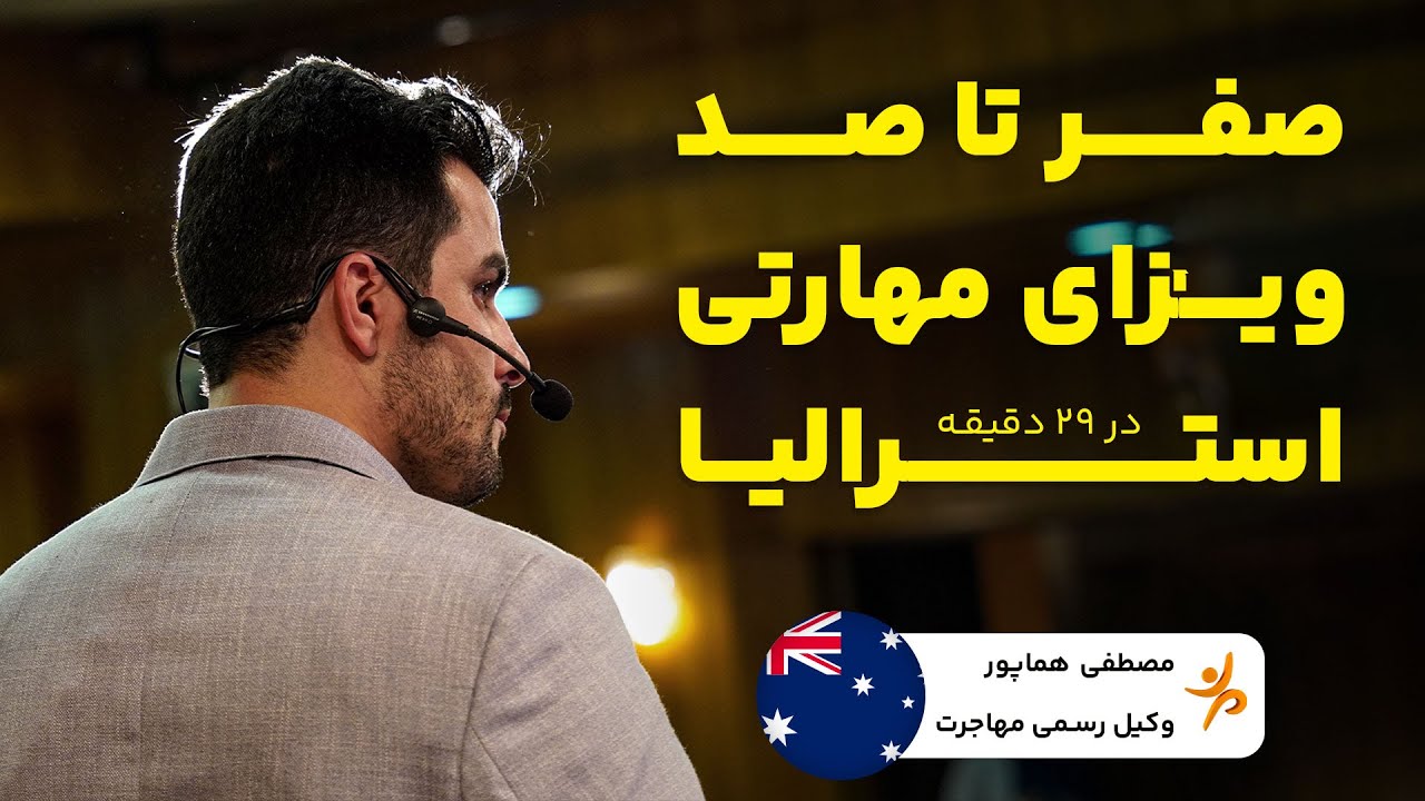 سریع‌‌ترین و کم‌هزینه ترین روش‌های مهاجرت با ویزای اسکیلد ورکر استرالیا | ویزاپیک