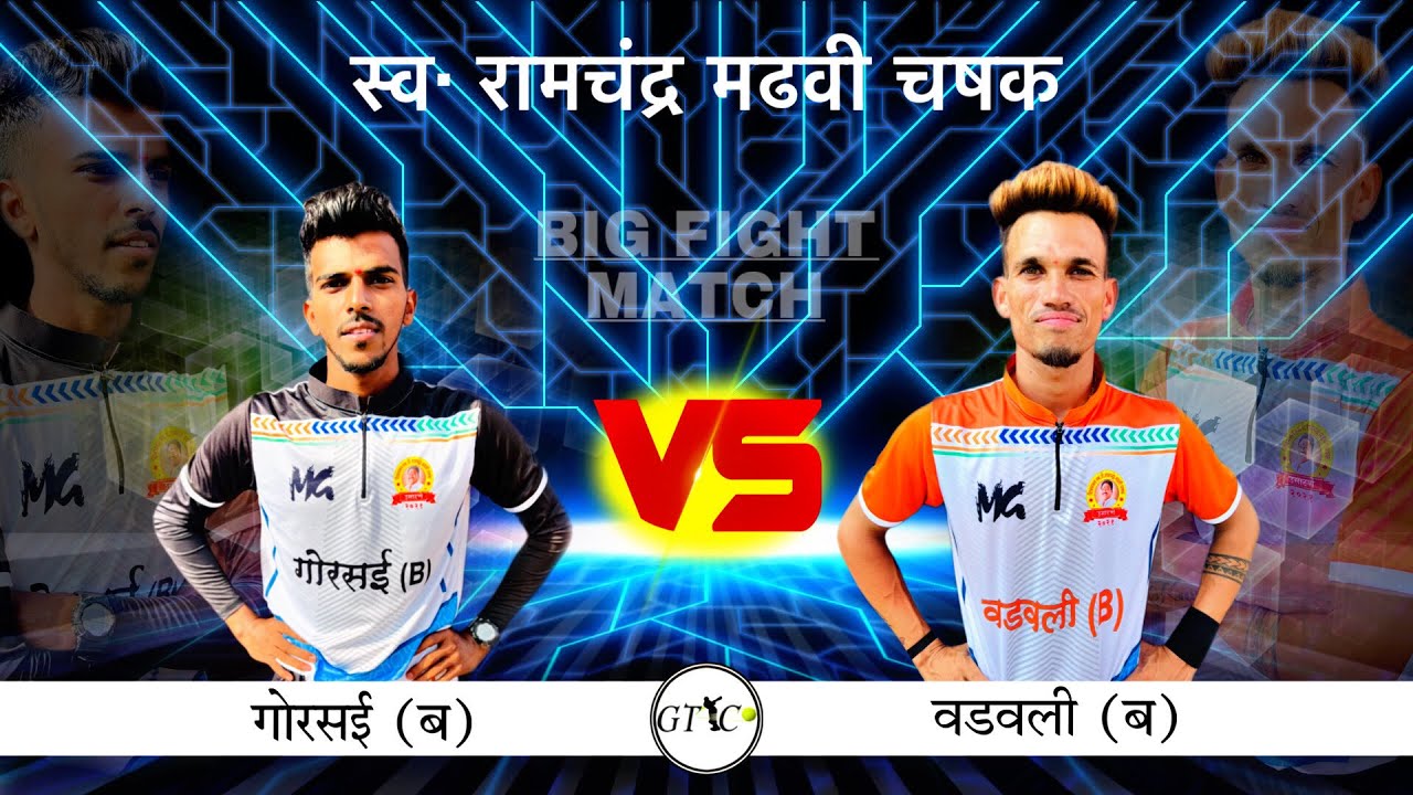 🔥Big Fight🔥 Match🔥 Vadavli B Vs Gorsai B | स्व. रामचंद्र मढवी चषक | उसाटणे | २०२१