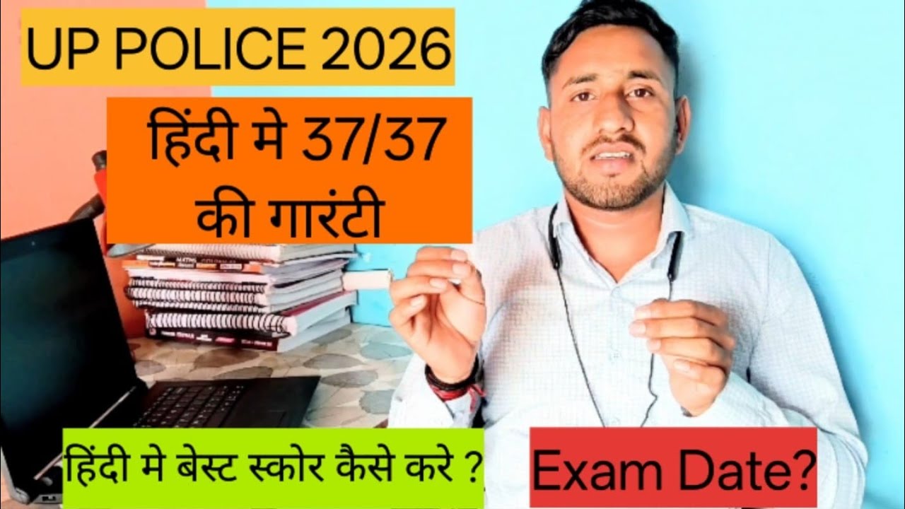 UP POLICE 2026 हिंदी की तैयारी कैसे करे, हिंदी मे बेस्ट स्कोर कैसे करे। @selfimprover2254