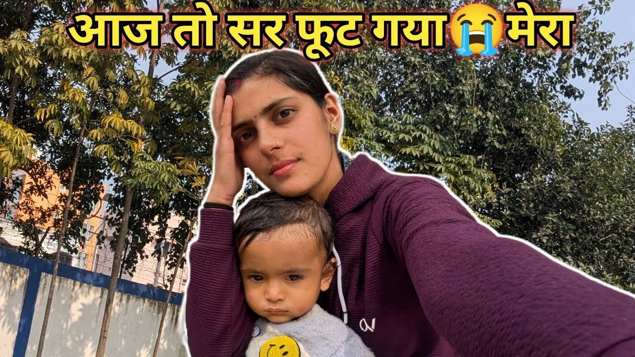 पतिदेव ने बोला आगे से ऐसी गलती कभी मत करना🥺 पता नहीं चला कैसे चोट आई