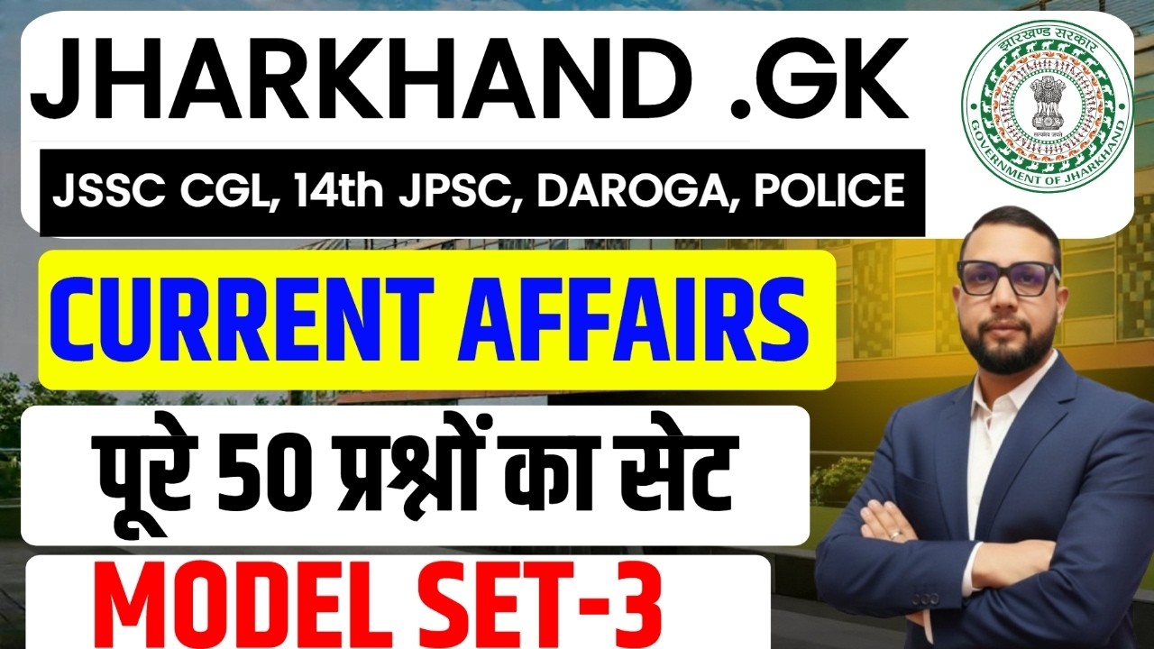 Jharkhand Current Affairs  2026 | Top 50 MCQ | Most Important Questions || JPSC , JSSC CGL, DAROGA