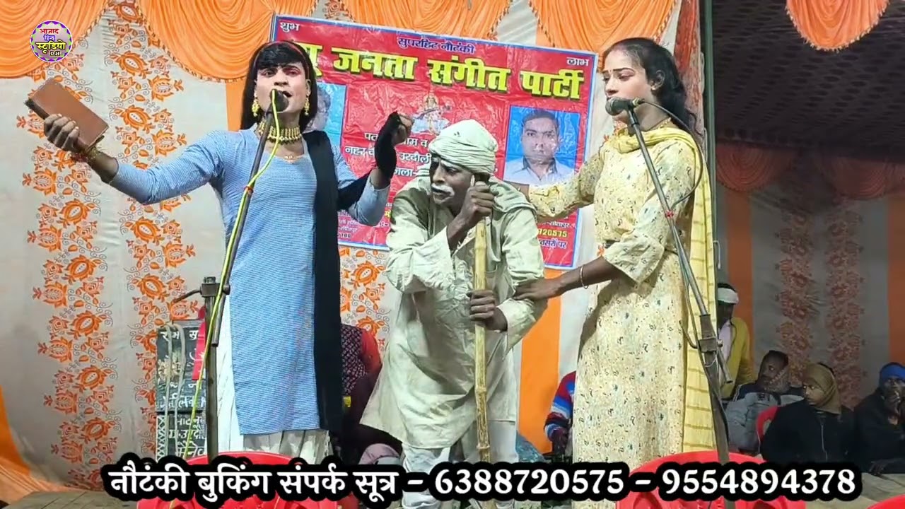 भाग 3 // न्यू संगीत // उरदौली की नौटंकी // पार्टी मालिक बारी मुर्गा वाले  6388720575
