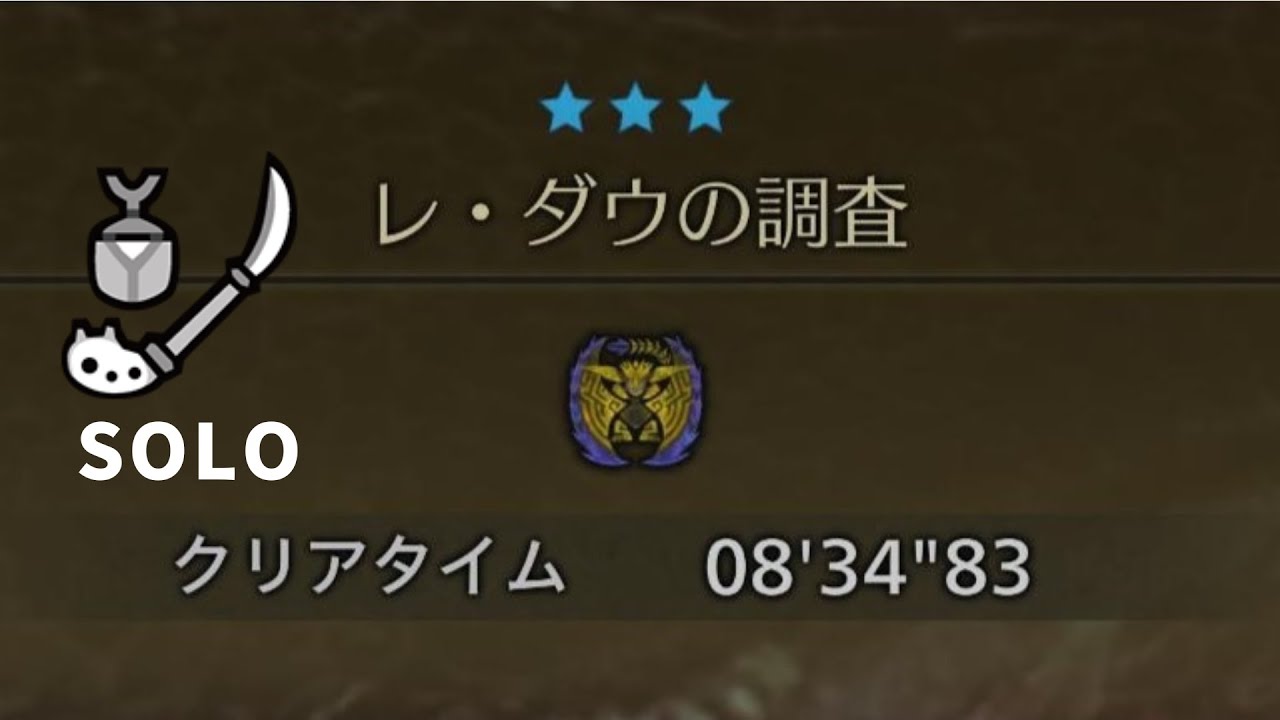 【MHWilds β】レ・ダウ　操虫棍　ソロ 08'34"83 / Rey Dau Insect Glaive TA