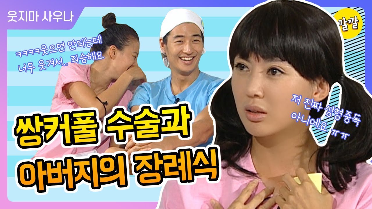 [해피투게더3 #6] 쌍커풀 수술 후 의사한테 직접 전화가 온 유혜정(이거 듣고 안 웃을 수 있는 사람 나와봐 ㅠㅠㅋㅋㅋㅋ)