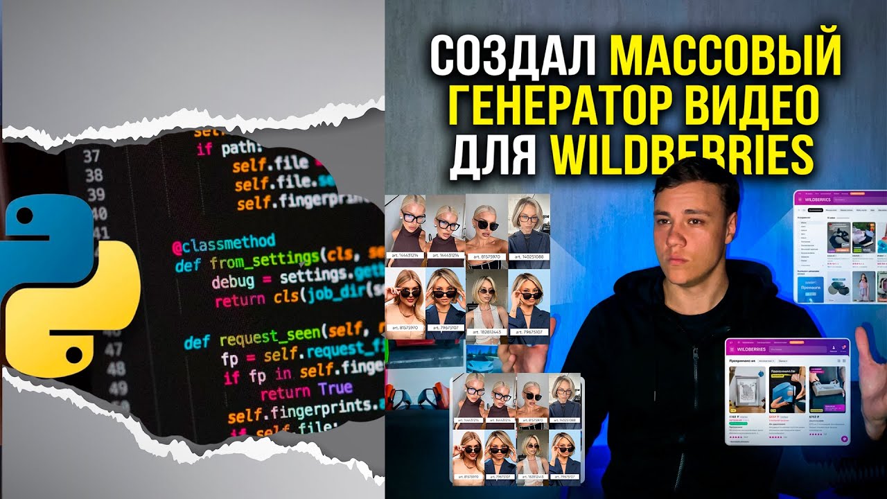 Создал массовый генератор видео для WILDBERRIES | PYTHON + FFMPEG | ГЕНЕРАТОР-УНИКАЛИЗАТОР ВИДЕО