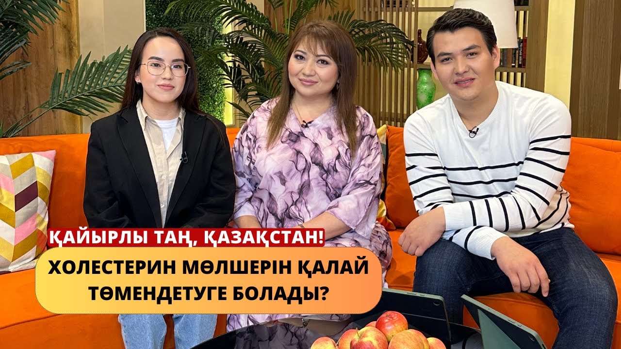 Қандағы холестерин мөлшерін қалай төмендетуге болады?