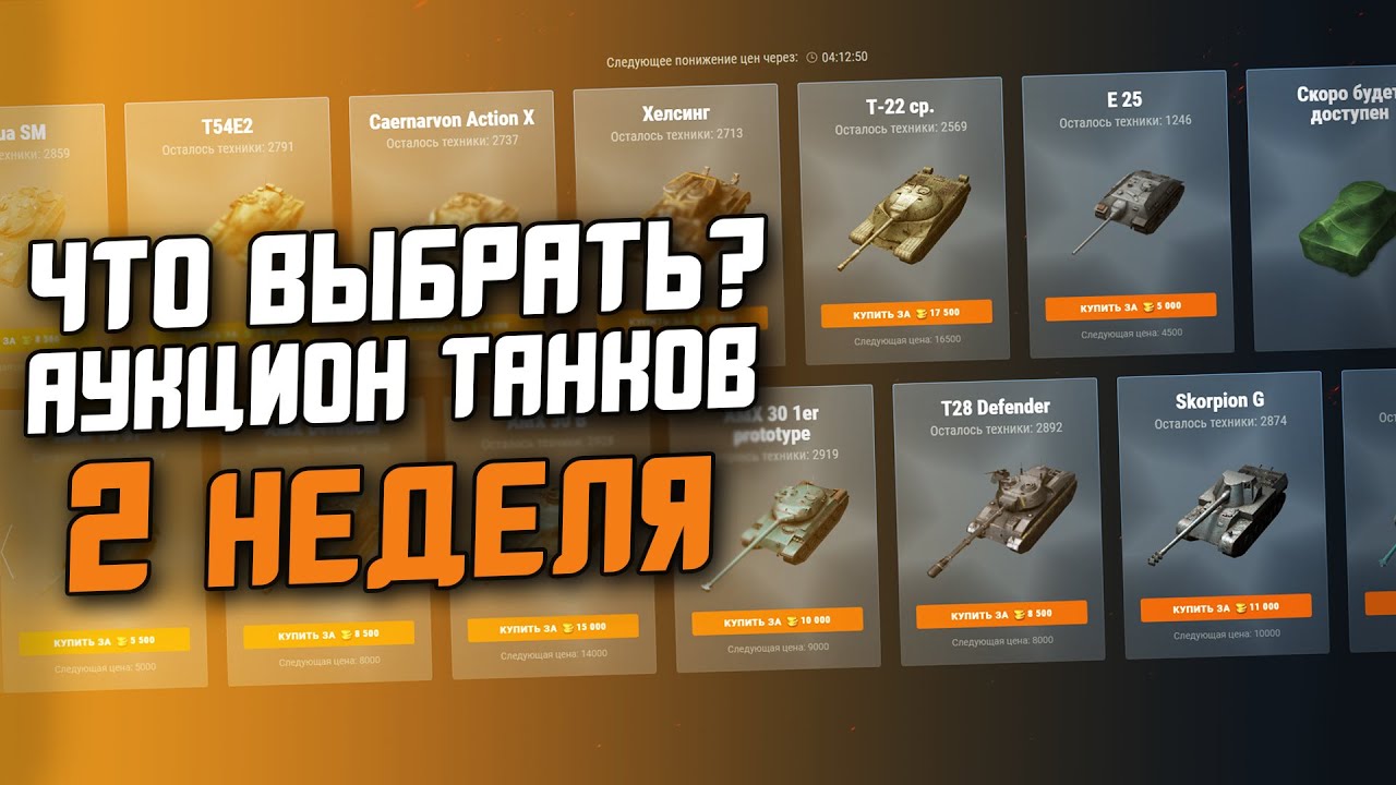 ПОЛНЫЙ РАЗБОР НОВОГОДНЕГО АУКЦИОНА - 2 НЕДЕЛЯ / Wot Blitz