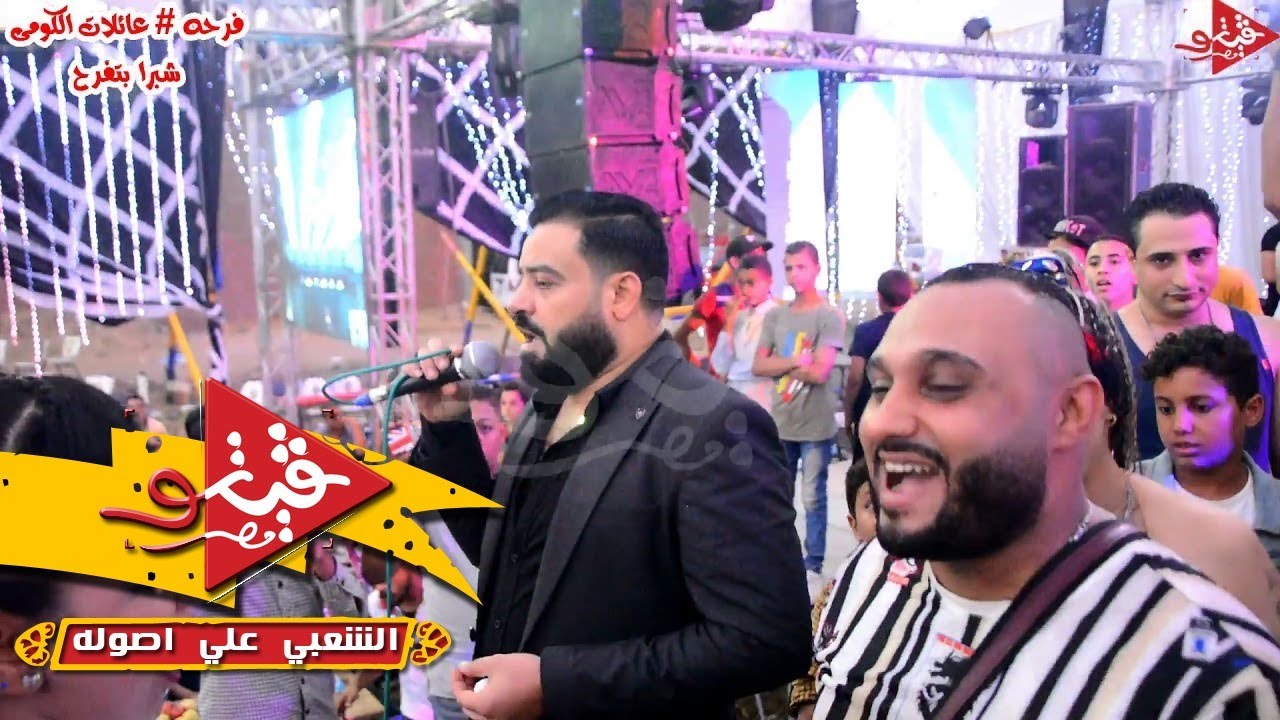 حسن عبدالوهاب يغنى 6 صباحا فى اكبر افراح شبرا الخيمه فرحه عائلات الكومى حفلات اشرف الجارحى