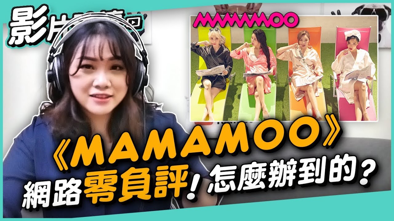 #161 MAMAMOO《GogoBebe》 網路零負評！怎麼辦到的？◆嘎老師 Miss Ga｜歌唱教學 學唱歌◆