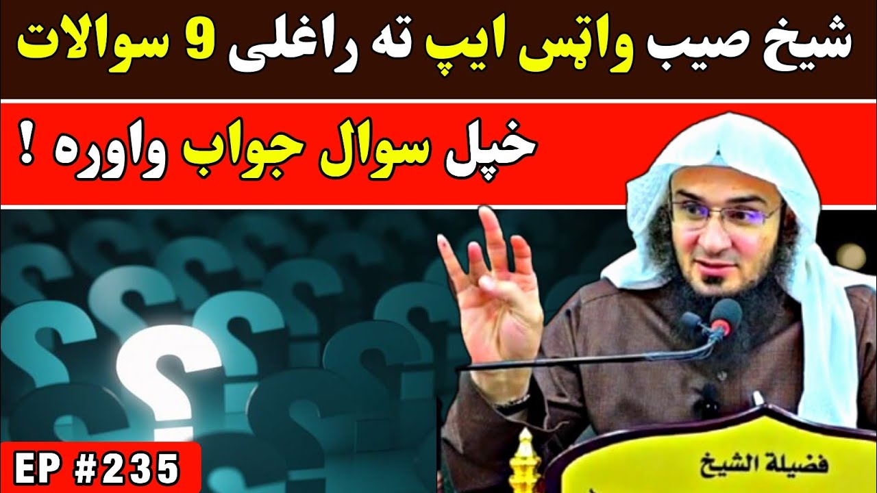 Questions and Answers Session 235 | Sheikh Abu Hassan Swati | Ahle Hadess TV