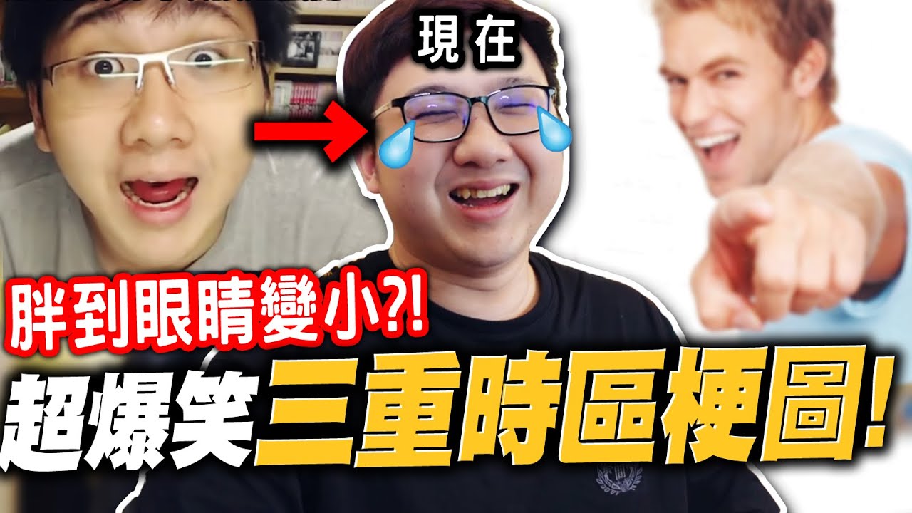 終於想要減肥？FGO被刪掉了？超爆笑三重時區梗圖！！｜黑羽梗圖系列【黑羽】
