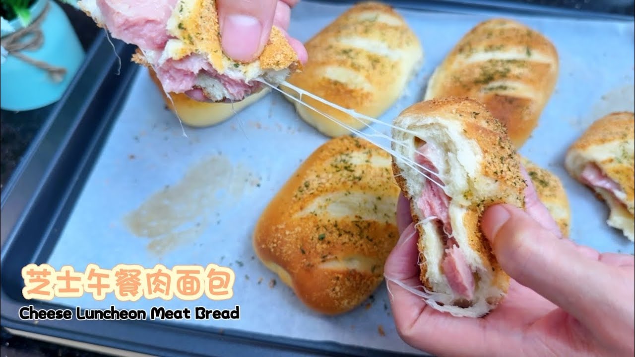 无法拒绝的芝士午餐肉面包，外酥内软，咸香可口，松软拉丝！Recipe #bread #breadrecipe #food #baking #面包 