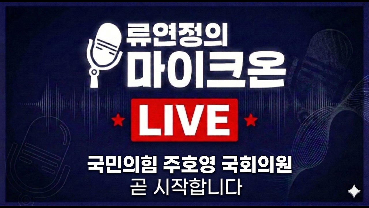 [LIVE] 3월 9일 월요일 국민의힘 주호영 국회의원, 오마이뉴스 조정훈 기자