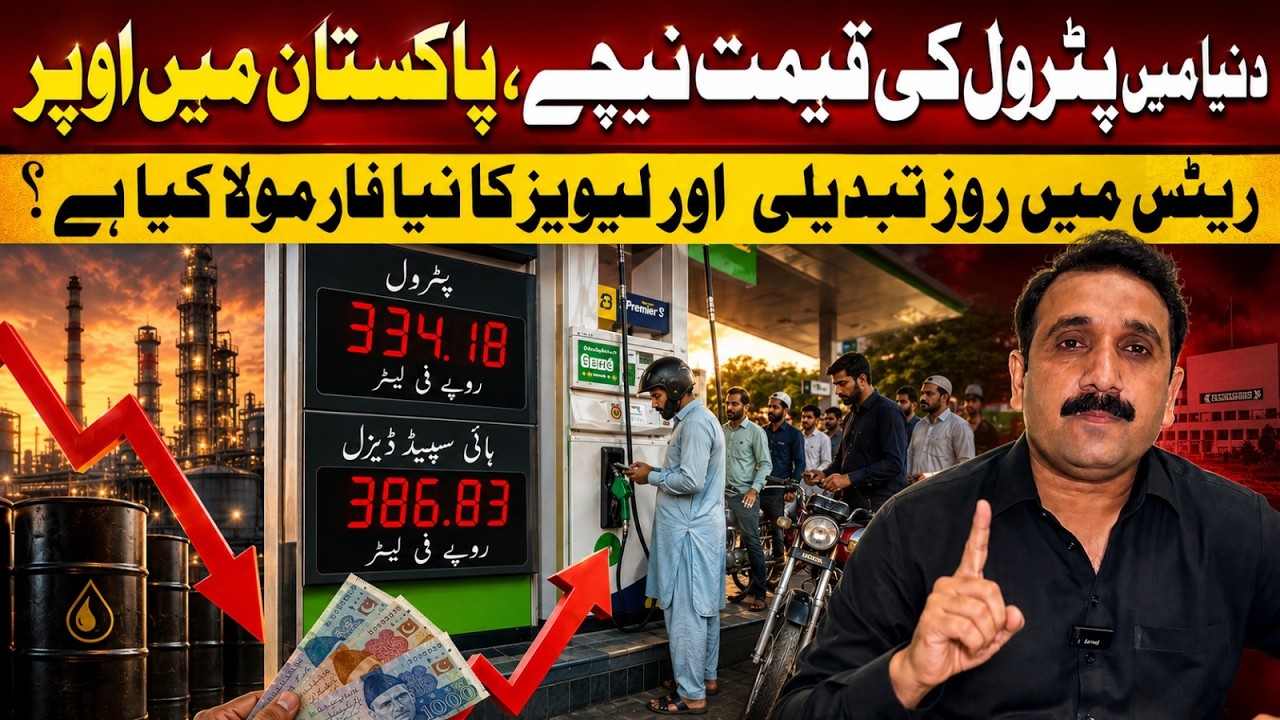 International Oil Prices Drop While Pakistan Faces Daily Petroleum Price Fluctuations
