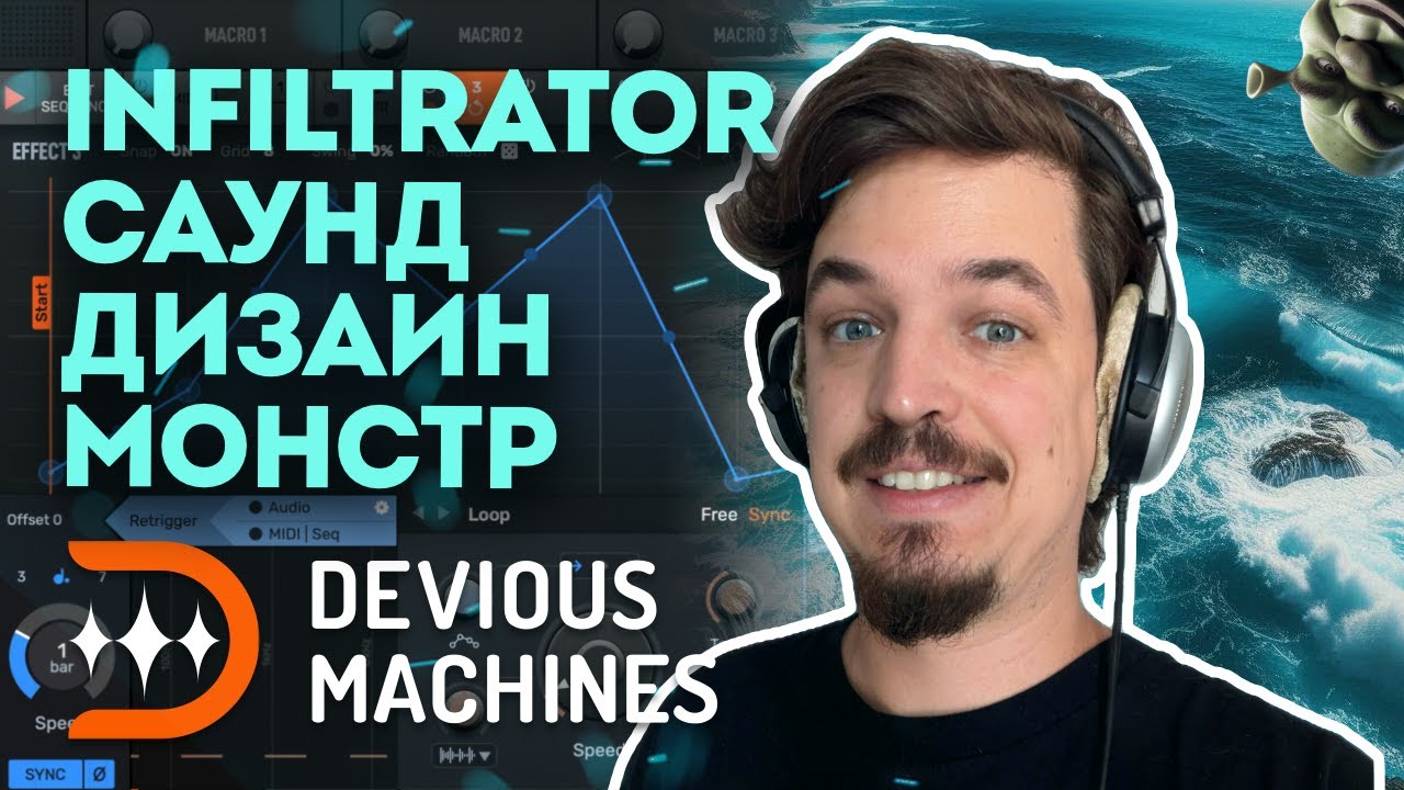 INFILTRATOR 2 - ИМБОВЫЙ МУЛЬТИЭФФЕКТ ДЛЯ САУНД ДИЗАЙНА