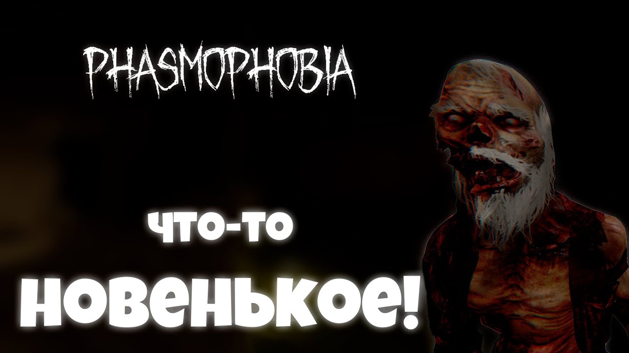 ПРИЗРОК КОТОРЫЙ КРИЧИТ ► Phasmophobia Hell`s diner