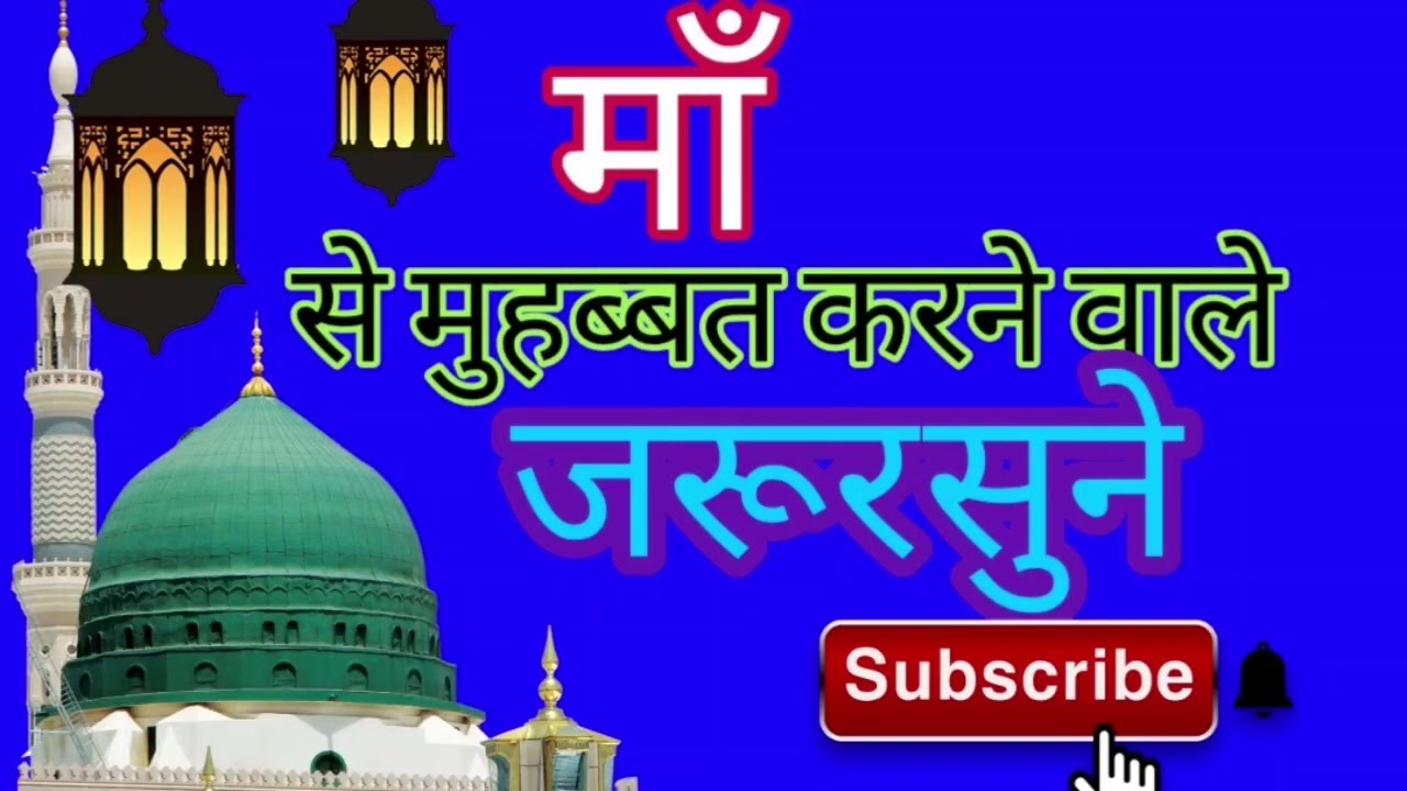 Aashiq e mustfa ban ke dekho