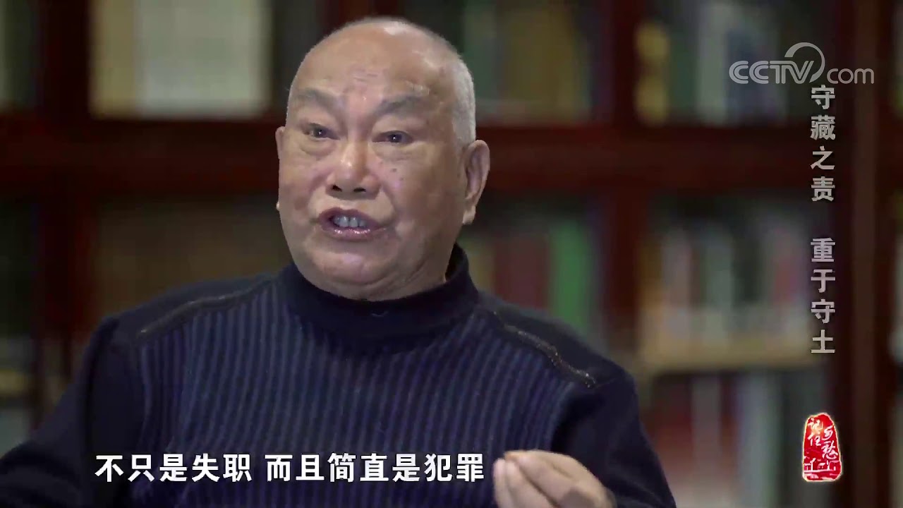 [中华优秀传统文化]守藏之责，重于守土| CCTV中文国际