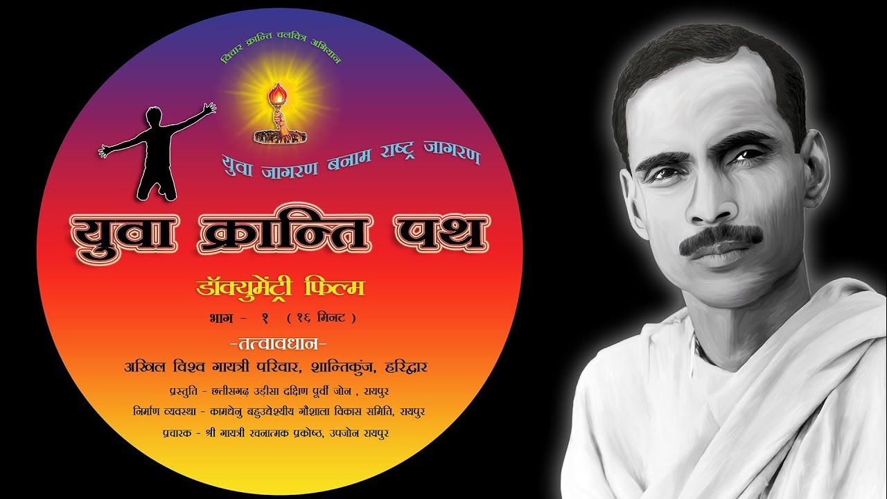 YUWA KRANTI PATH युवा क्रान्ति पथ