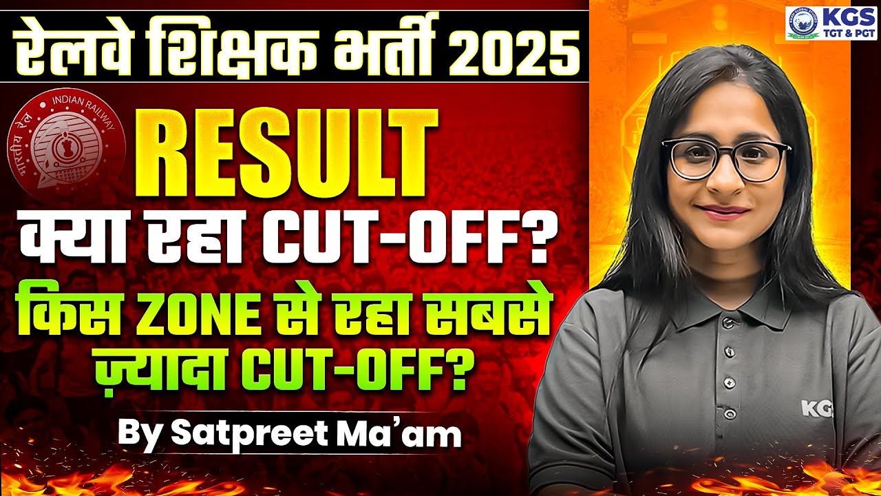 Railway Teacher 2025 Result Out 🥳 | Railway Teacher Zone Wise Cut Off | Teaching Skill Test Cut Off