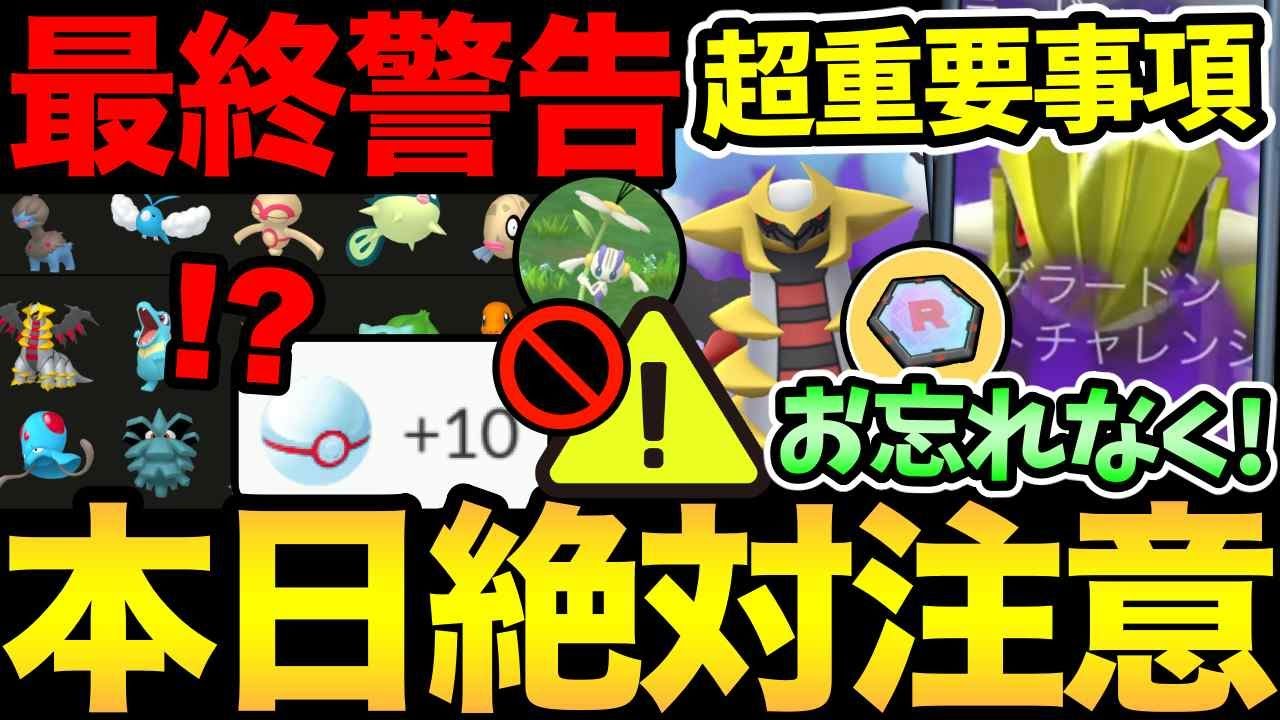 絶対に後悔させません！今日は重要注意が大量に！ボールが増える新機能！シャドウグラードン最終日！色々お忘れなく！【 ポケモンGO 】【 GOバトルリーグ 】【 GBL 】