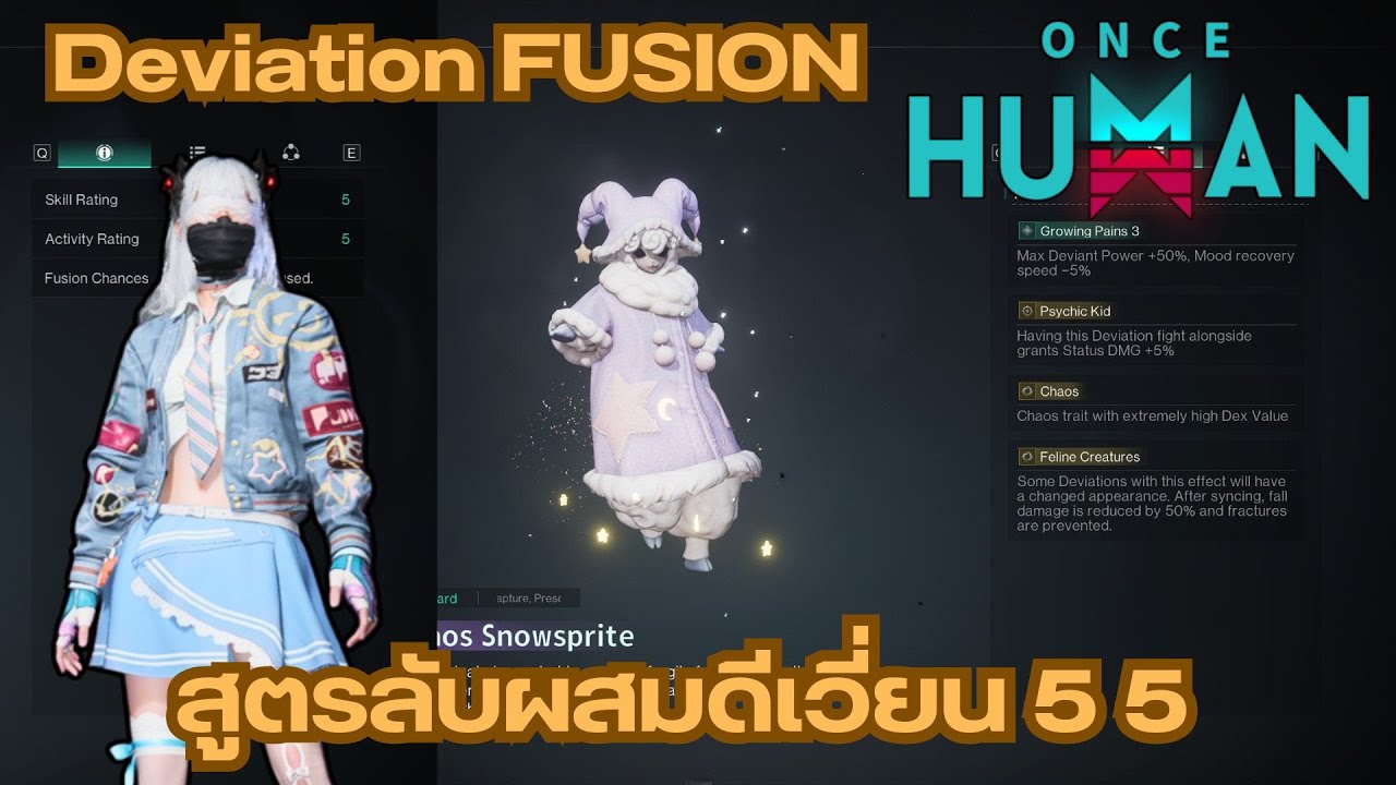 Once Human Deviant Fusion  :  สูตรลับผสมดีเวี่ยน  #oncehuman