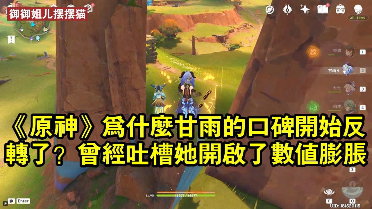 《原神》為什麼甘雨的口碑開始反轉了？曾經吐槽她開啟了數值膨脹